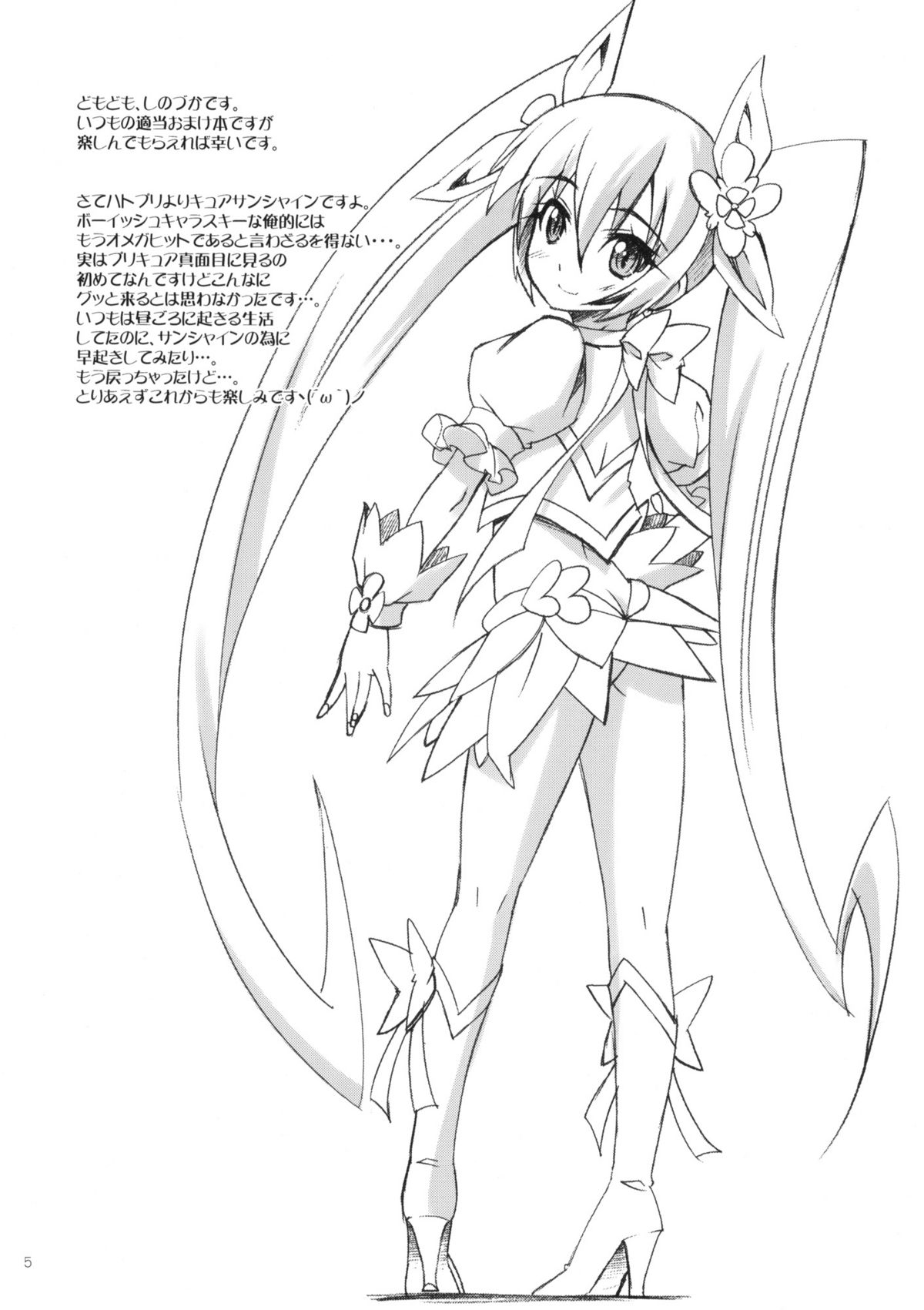 Makuu Omake 2010 Summer page 4 full