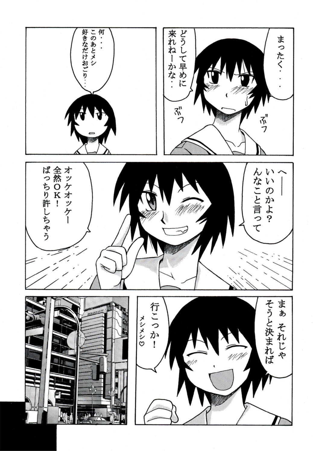 Kagura Mania page 6 full