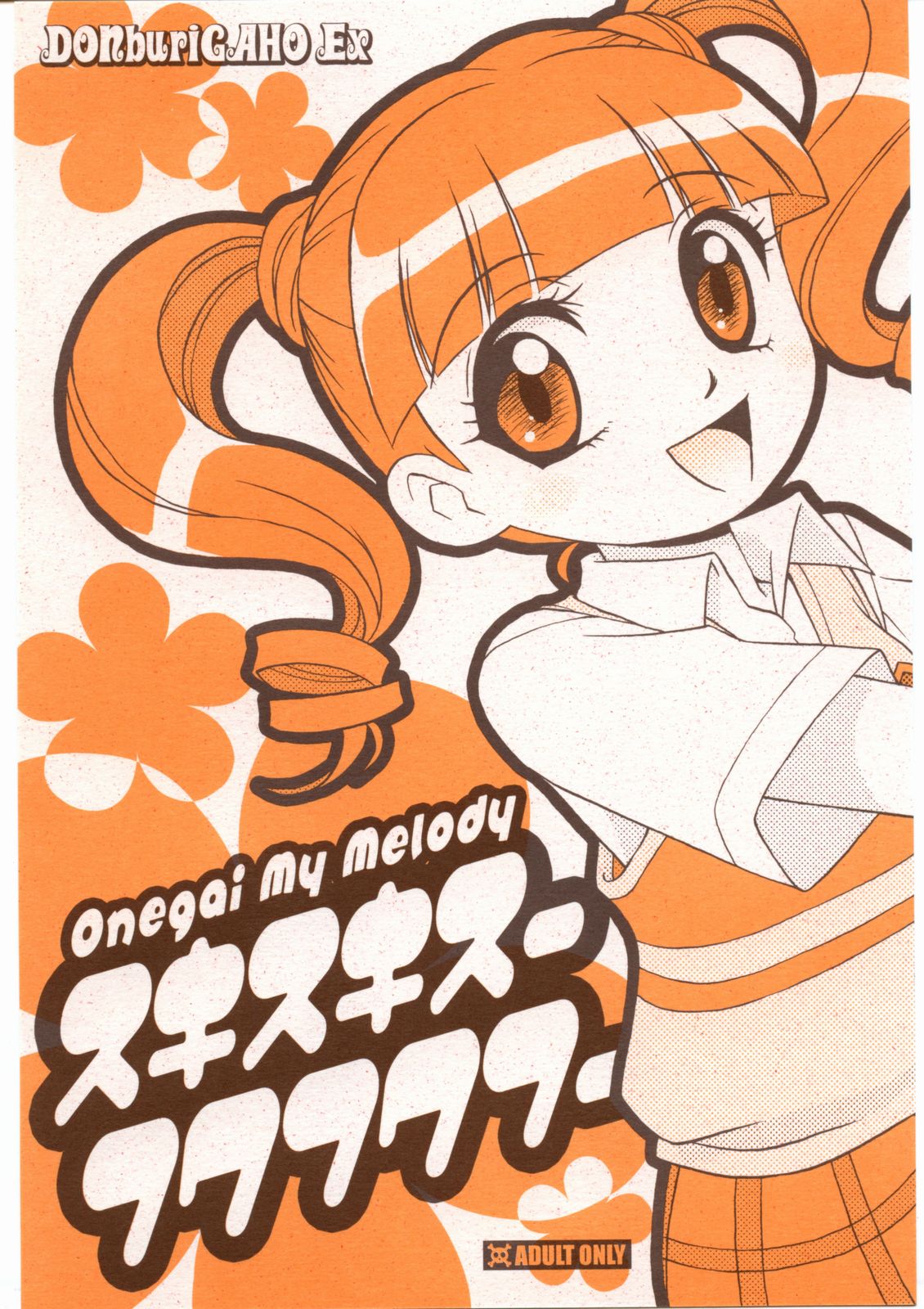 Sukisukisu Fuwafuwafu page 1 full