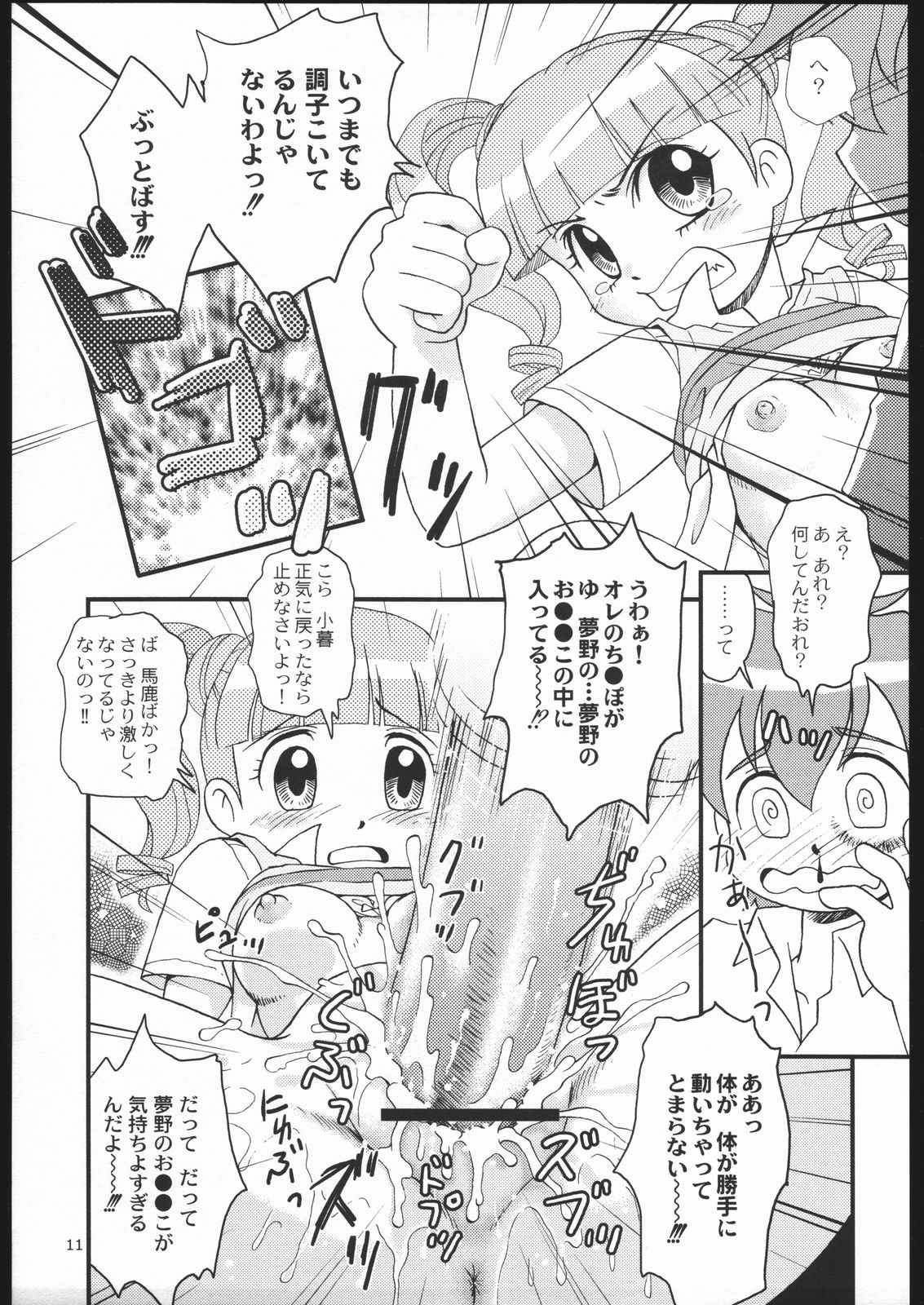 Sukisukisu Fuwafuwafu page 10 full