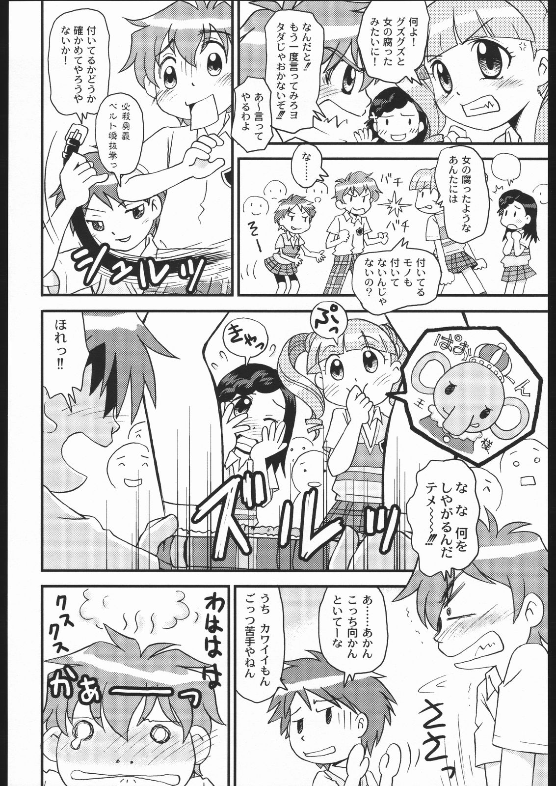 Sukisukisu Fuwafuwafu page 3 full