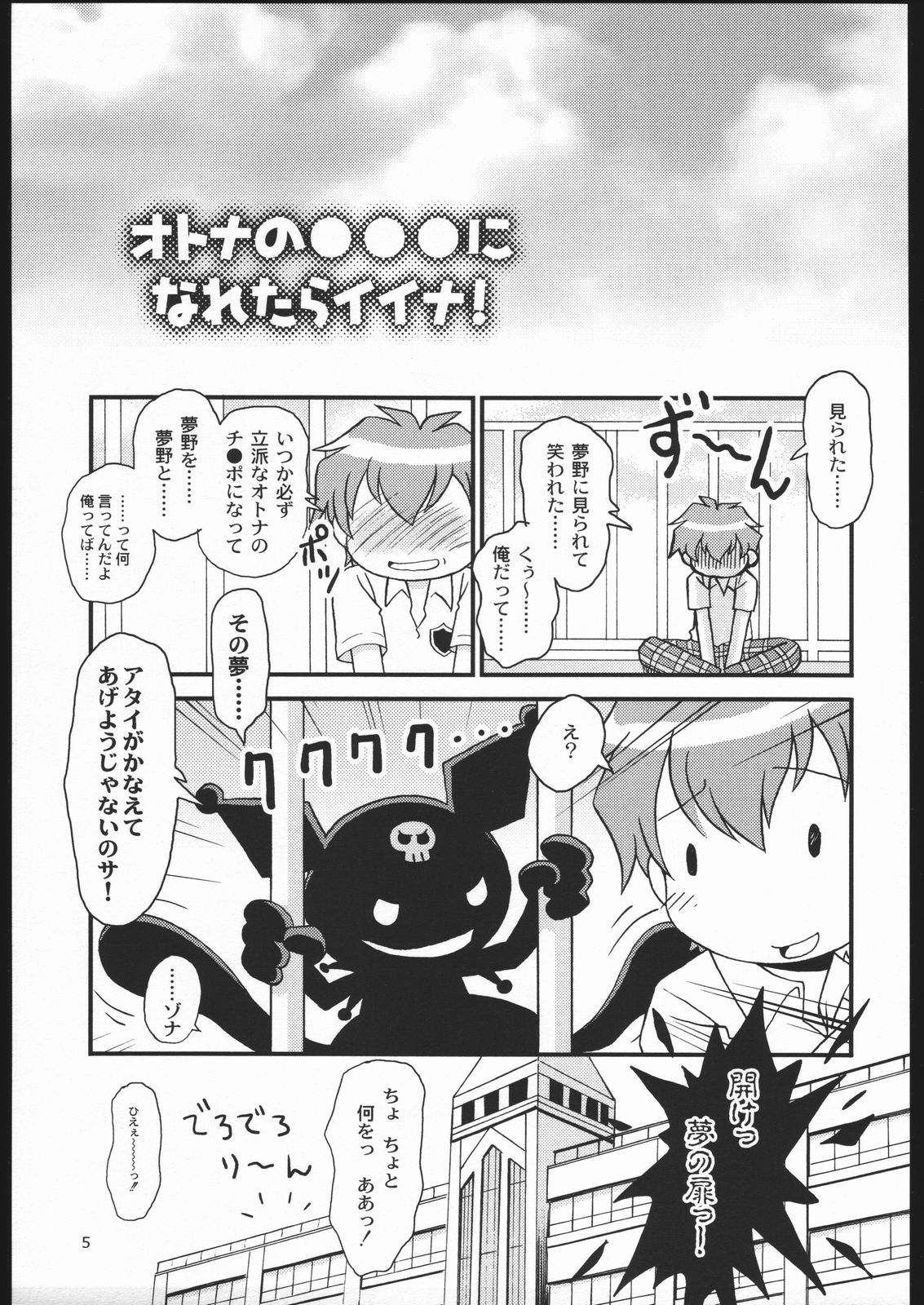 Sukisukisu Fuwafuwafu page 4 full