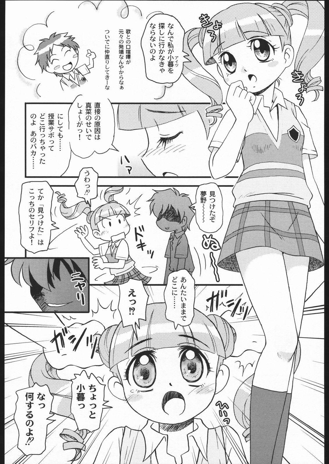 Sukisukisu Fuwafuwafu page 5 full