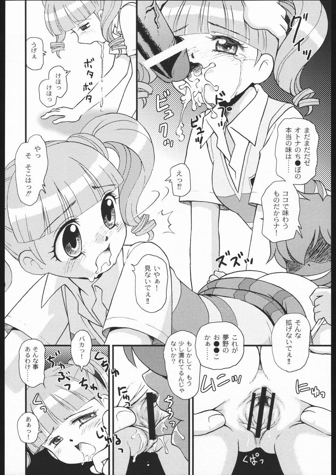 Sukisukisu Fuwafuwafu page 7 full