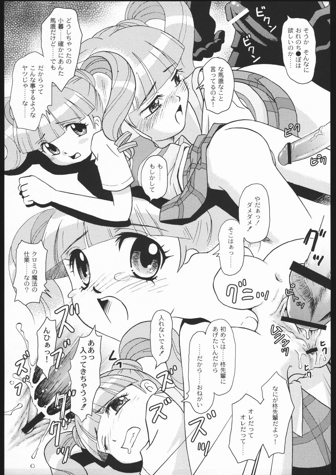Sukisukisu Fuwafuwafu page 8 full