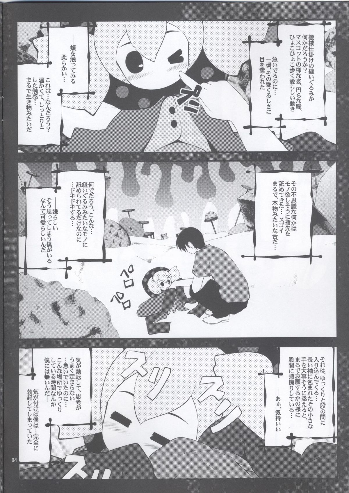 MOGUMOGU page 3 full