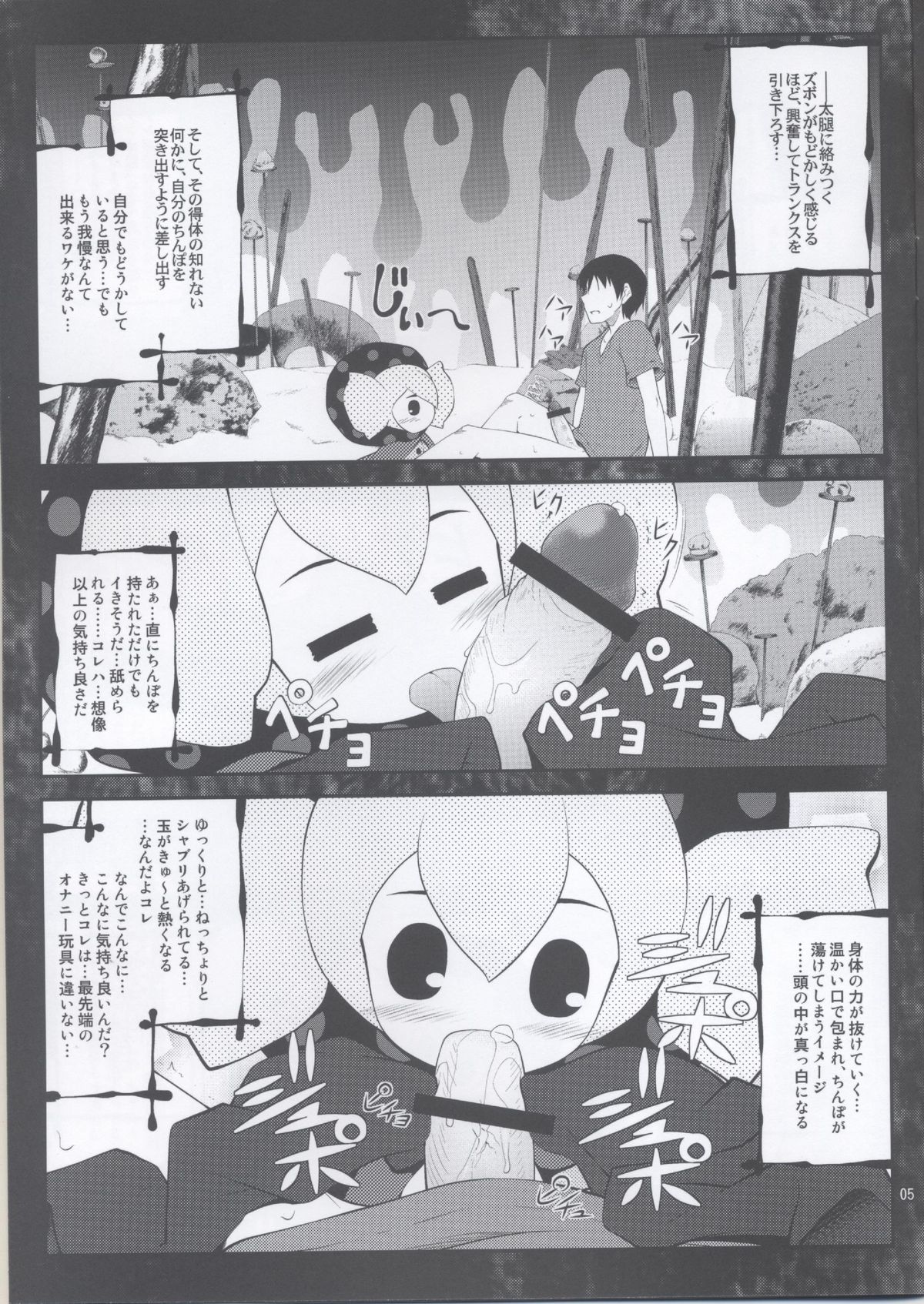 MOGUMOGU page 4 full