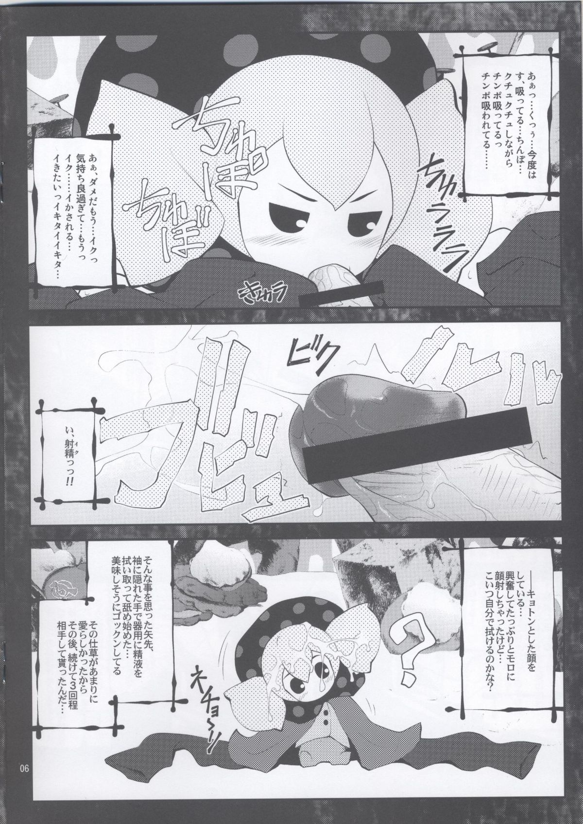 MOGUMOGU page 5 full