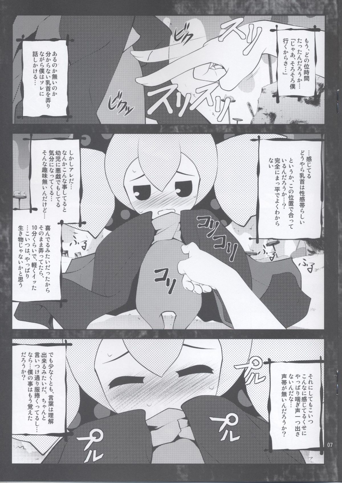 MOGUMOGU page 6 full