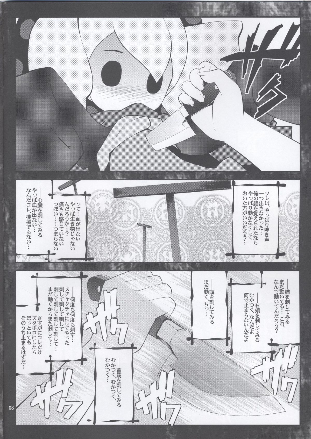 MOGUMOGU page 7 full
