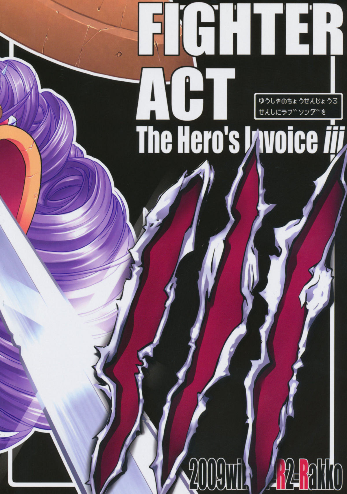 Yuusha no Chousenjou III - Senshi ni Love Song o page 2 full