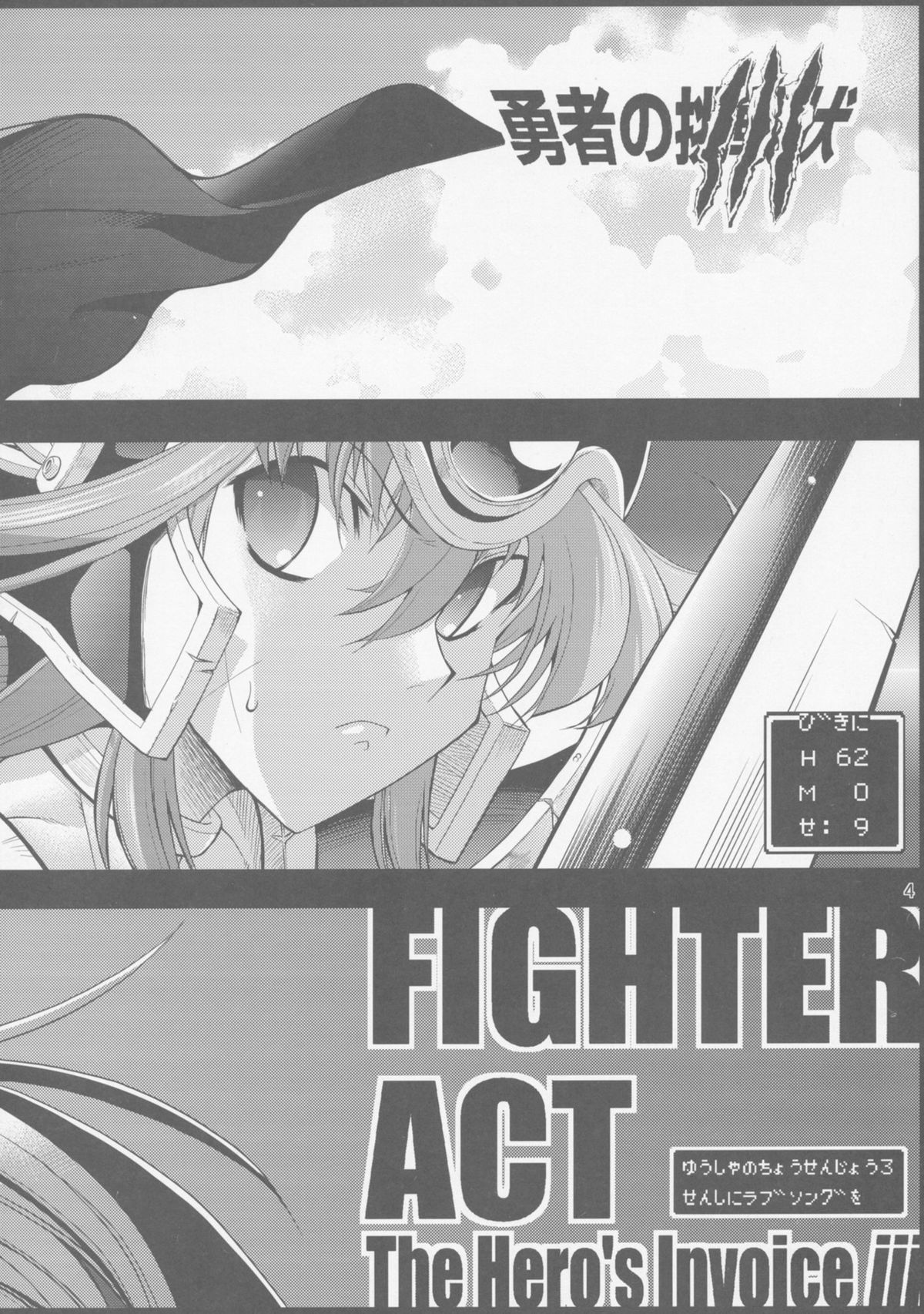 Yuusha no Chousenjou III - Senshi ni Love Song o page 4 full