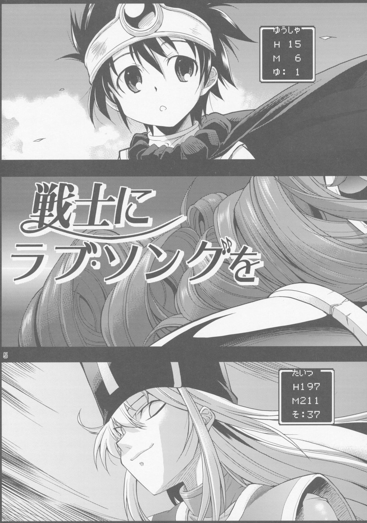 Yuusha no Chousenjou III - Senshi ni Love Song o page 5 full