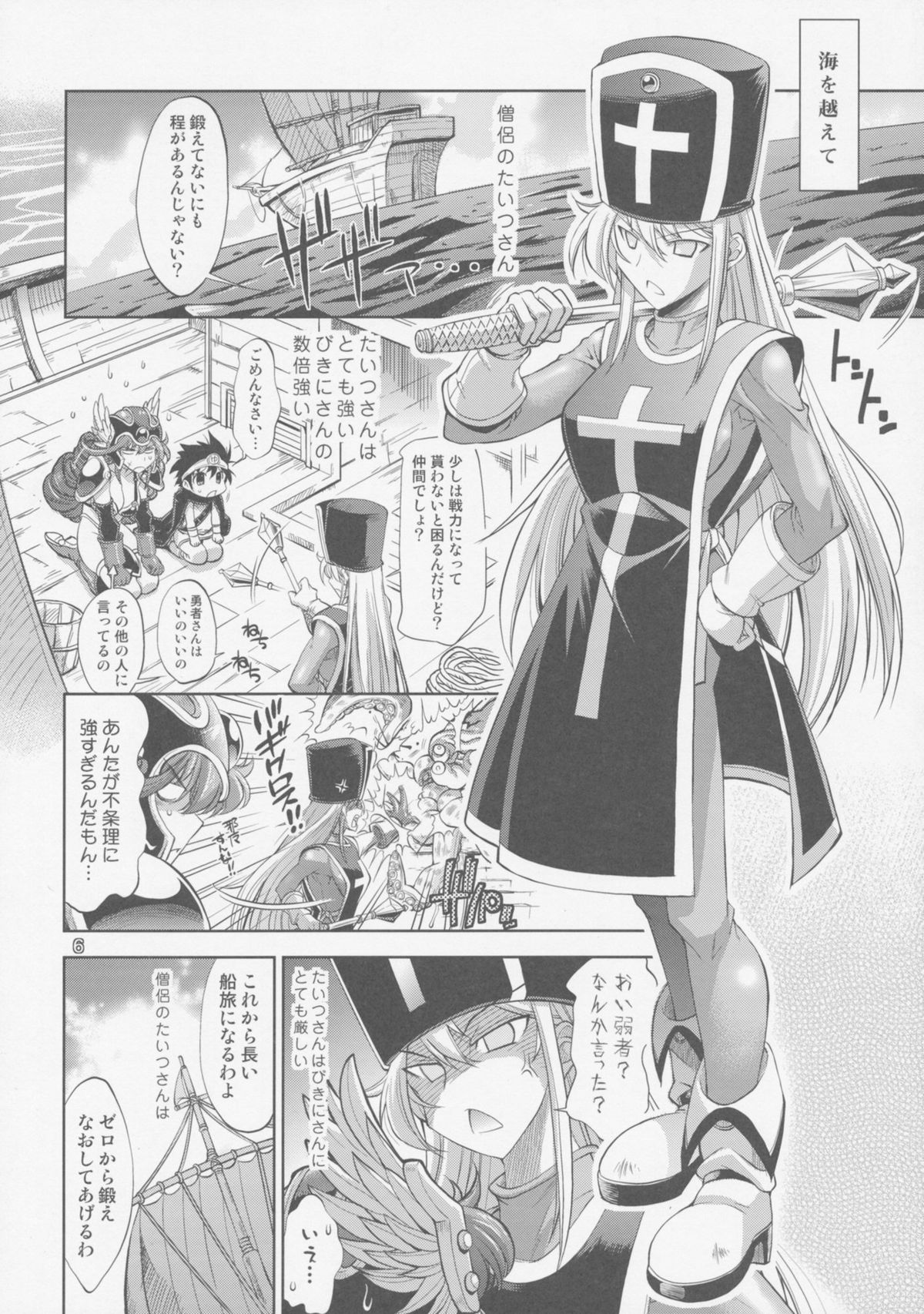 Yuusha no Chousenjou III - Senshi ni Love Song o page 6 full