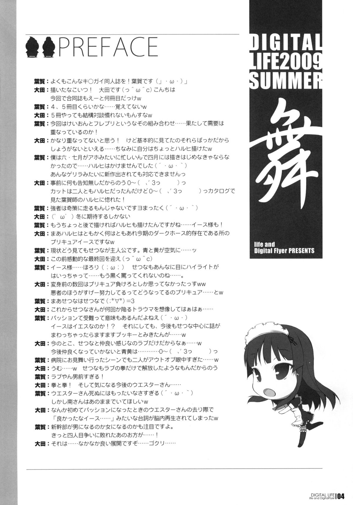 DIGITAL LIFE 2009 SUMMER Mai page 3 full