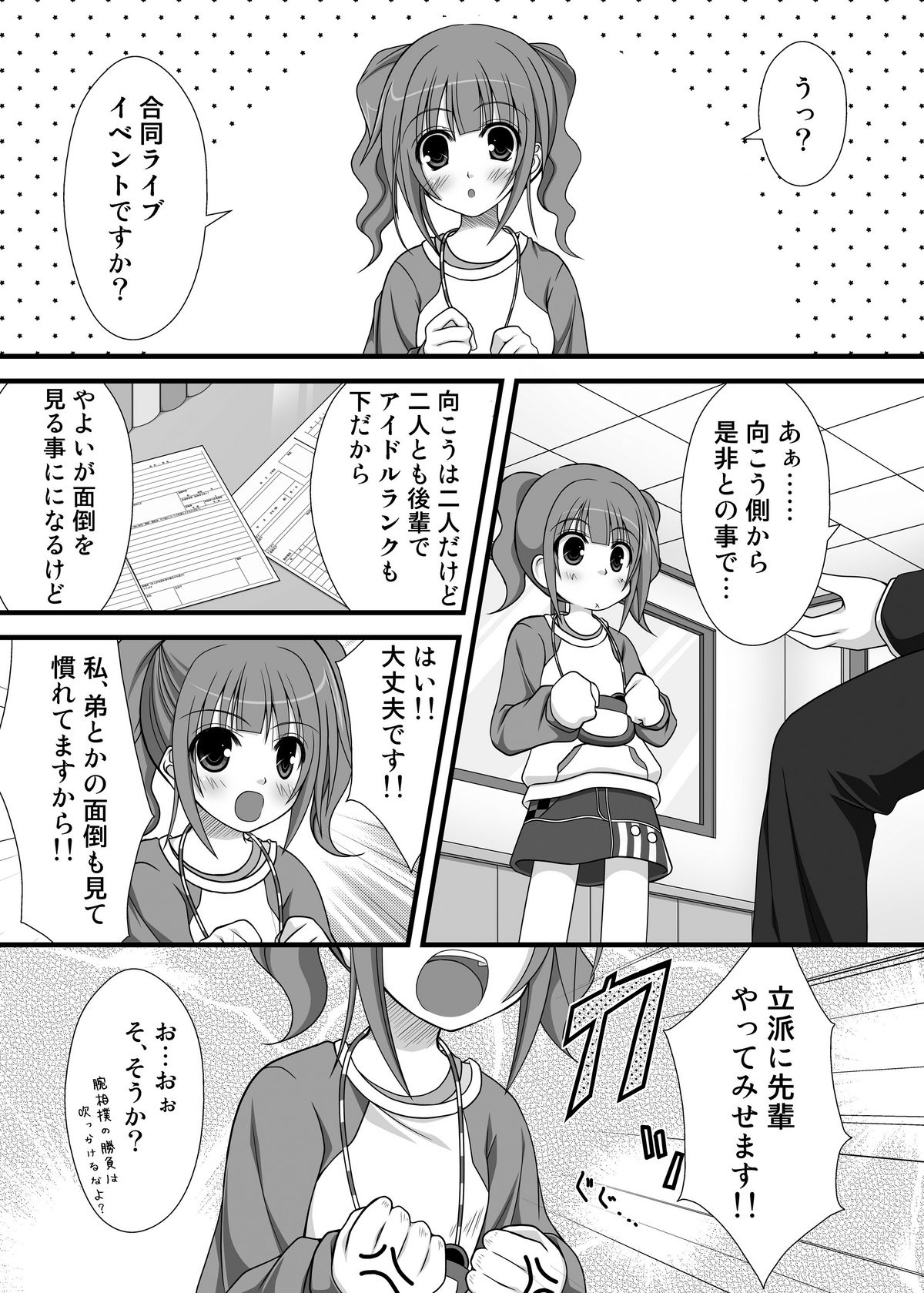 Yayoi-san no Senpai Katsudou page 5 full
