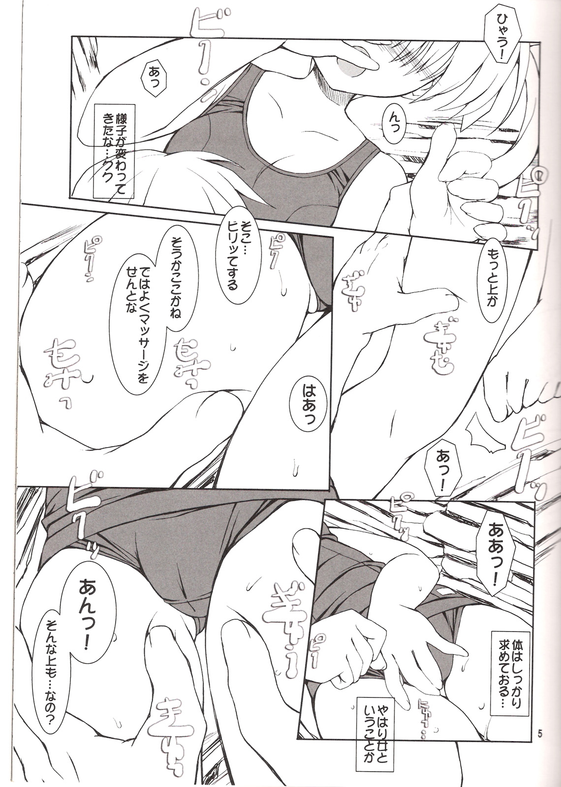 Umi to Mizugi to page 3 full