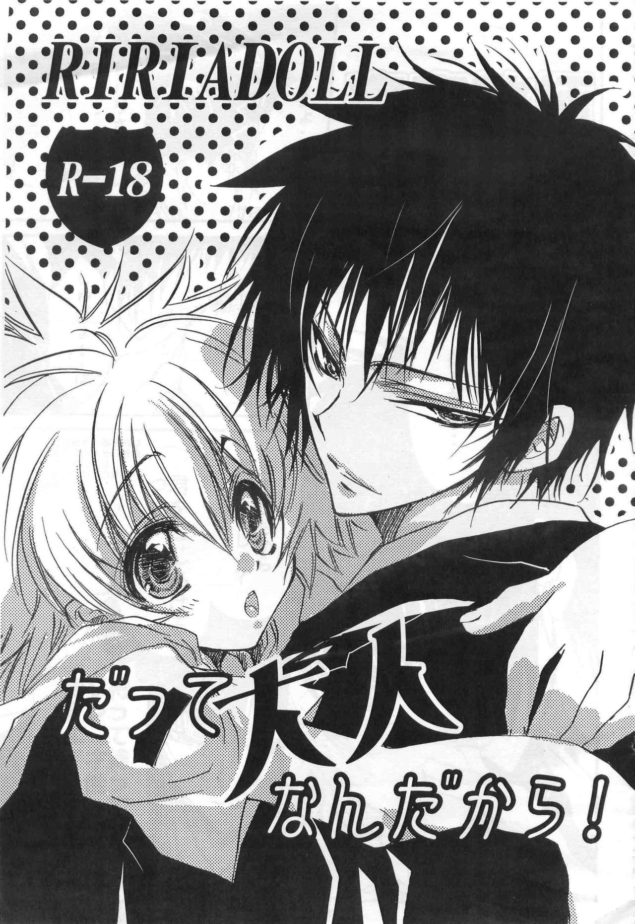 だって大人なんだから！ page 1 full