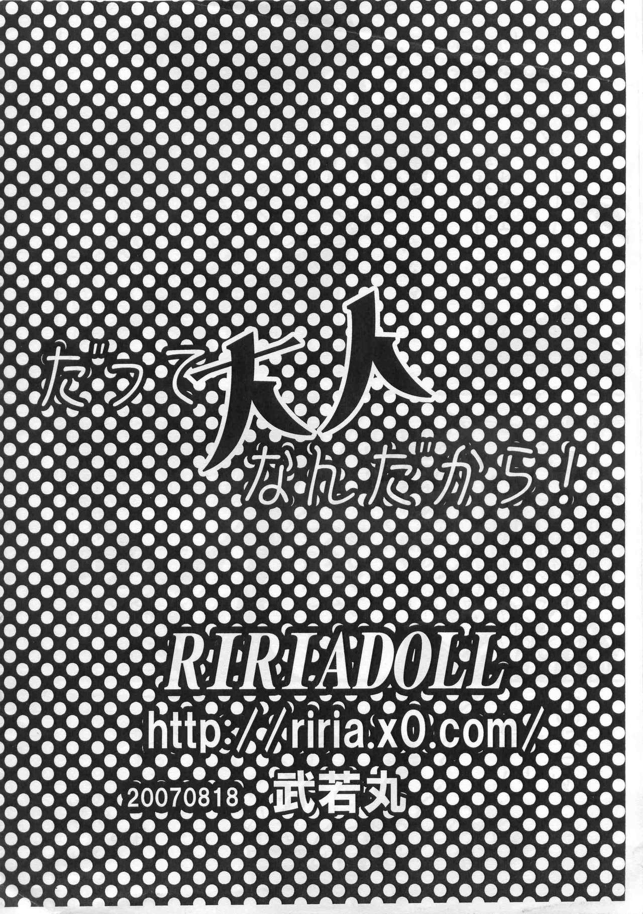 だって大人なんだから！ page 6 full