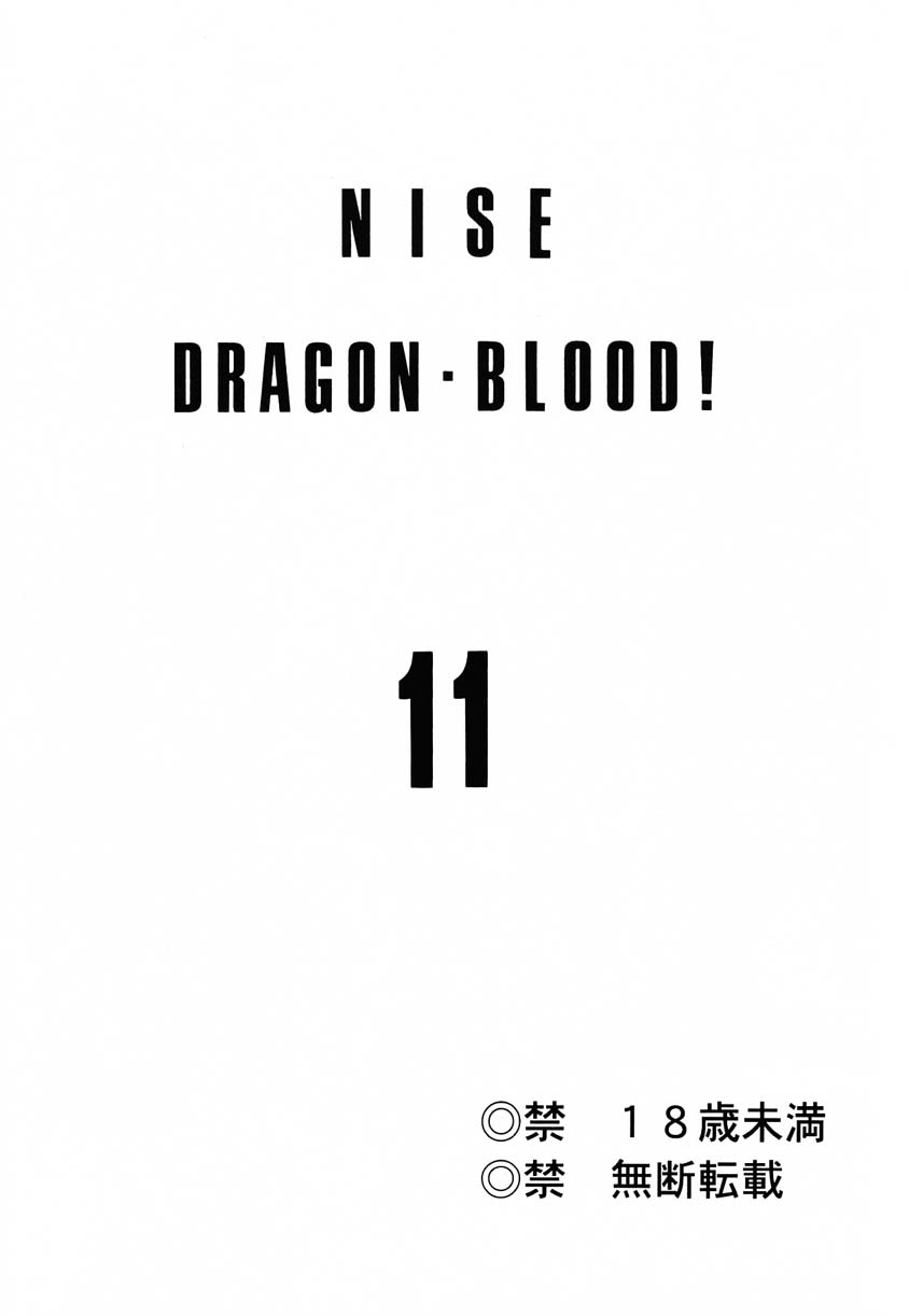 Nise DRAGON BLOOD! 11 page 2 full