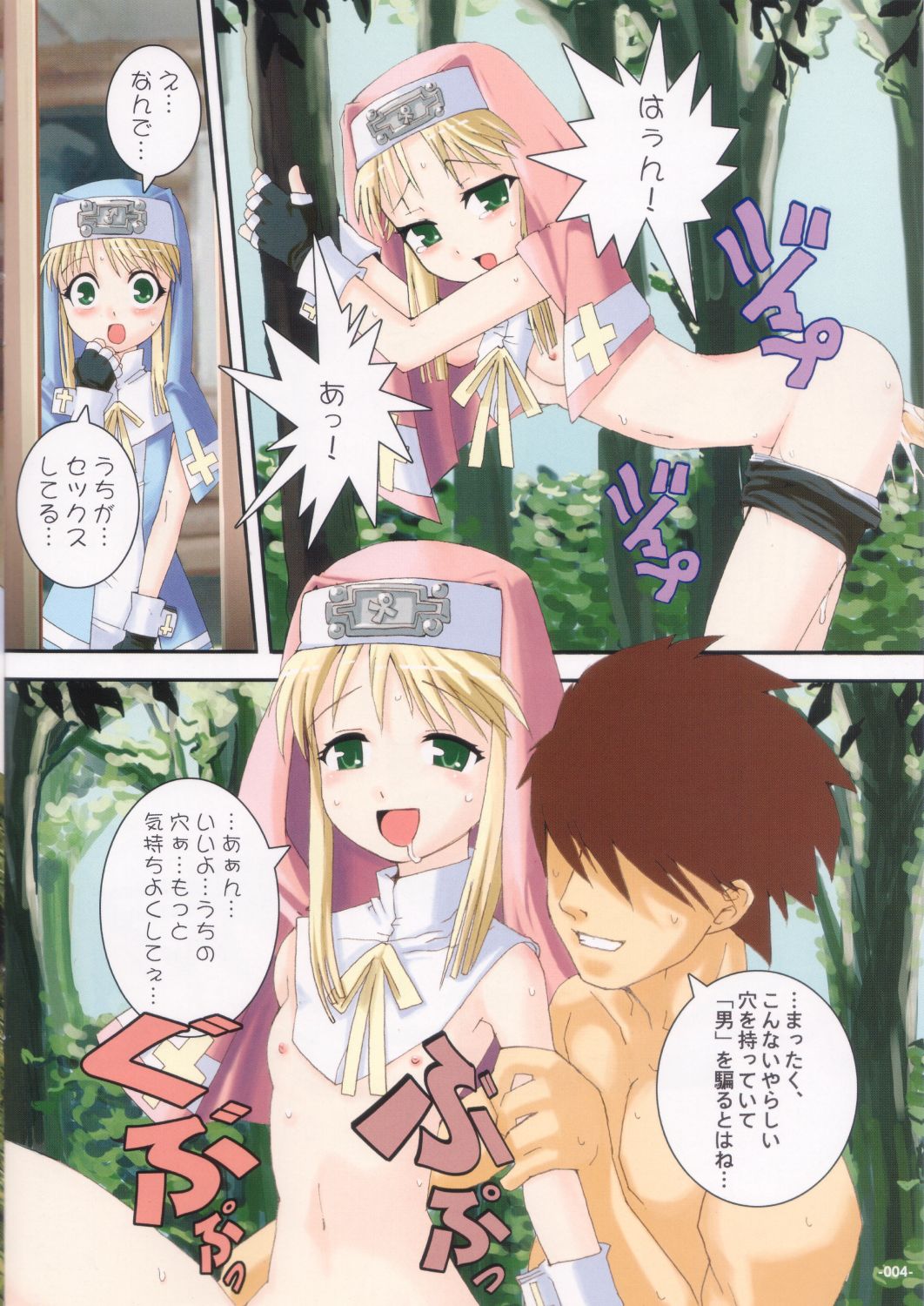 Kick & Loud page 3 full