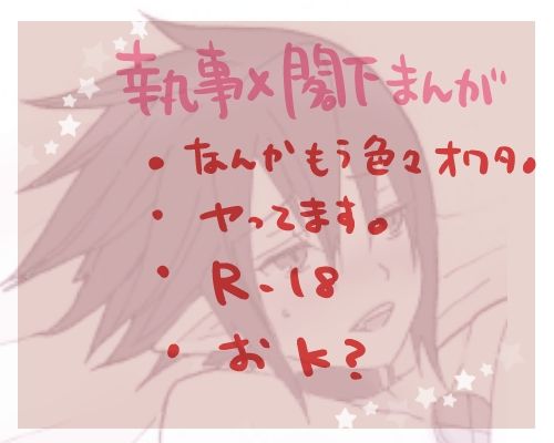 執事×閣下のにゃんにゃんしてるｒｙ page 1 full