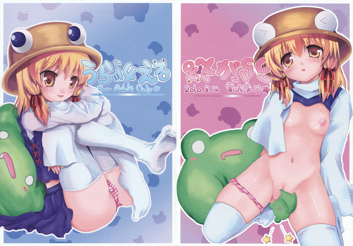 Uragaeru page 1 full