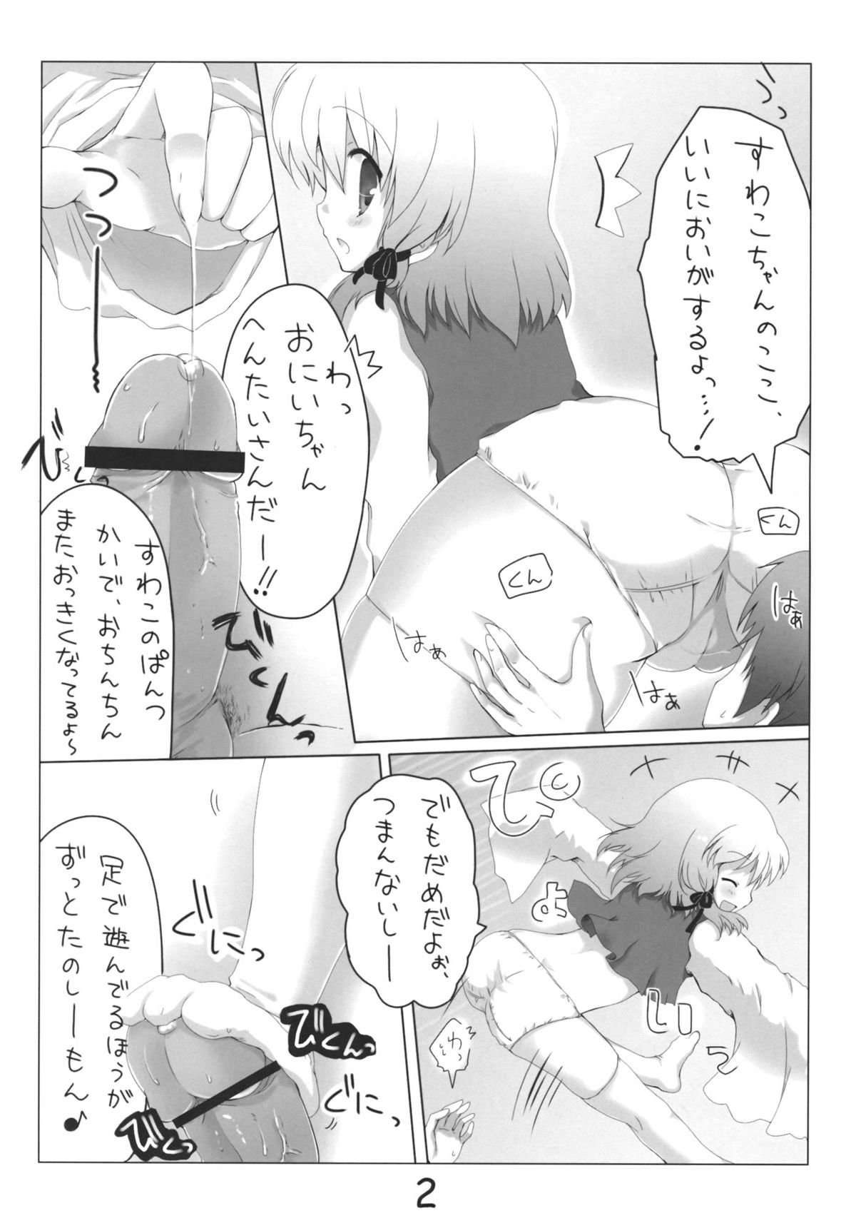 Uragaeru page 3 full