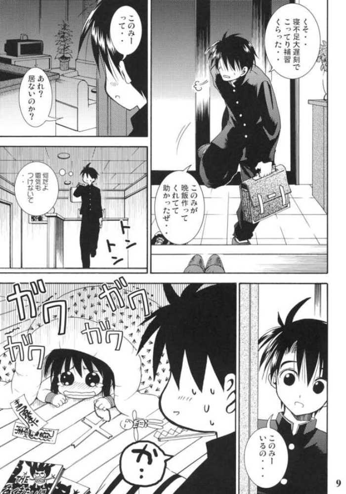 Konomi no Mi page 8 full