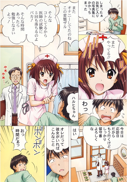 Mio-chan no Ecchi na Oisha-san Gokko page 6 full
