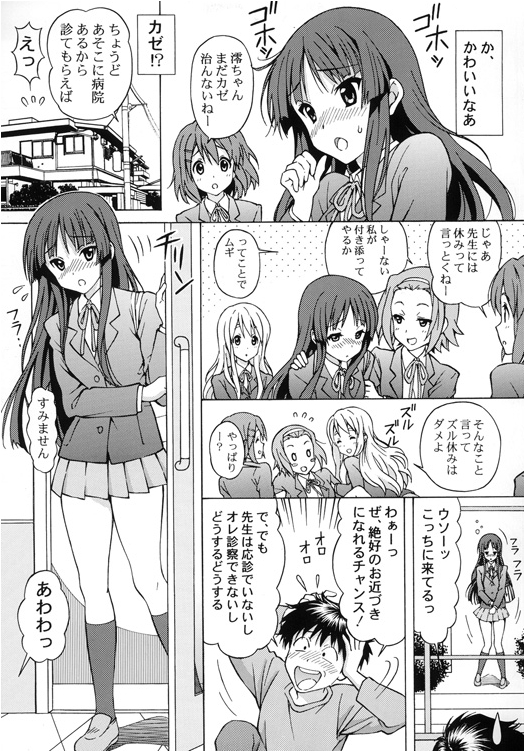 Mio-chan no Ecchi na Oisha-san Gokko page 8 full