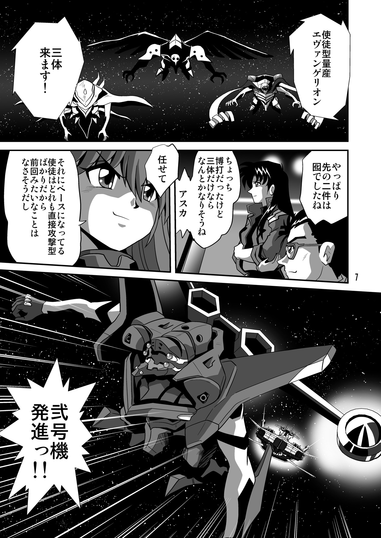 Second Uchuu Keikaku 7 page 7 full