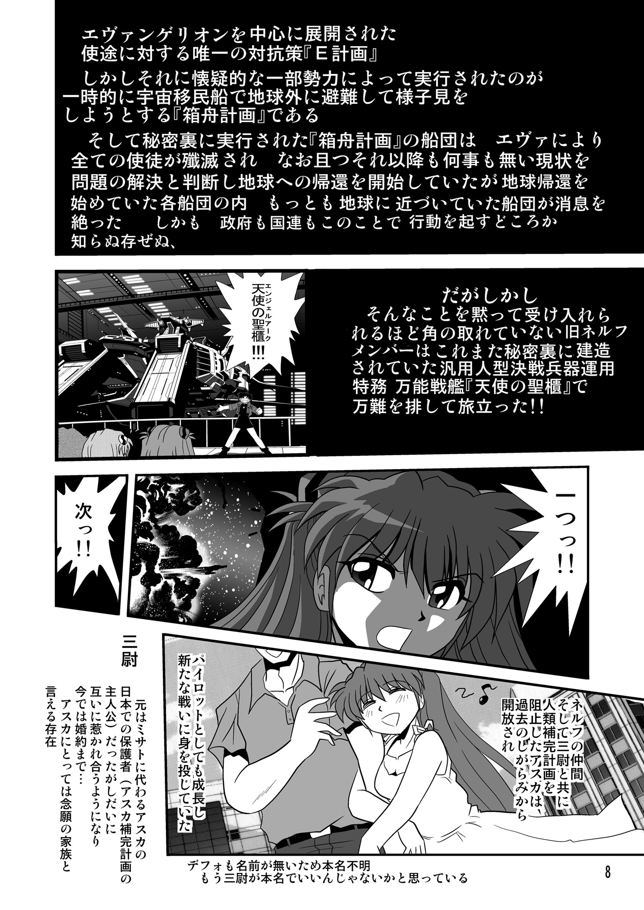 Second Uchuu Keikaku 7 page 8 full