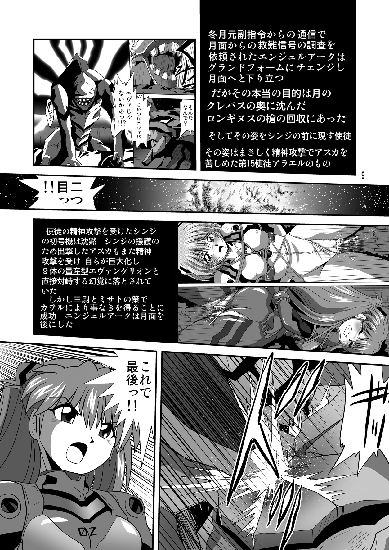 Second Uchuu Keikaku 7 page 9 full
