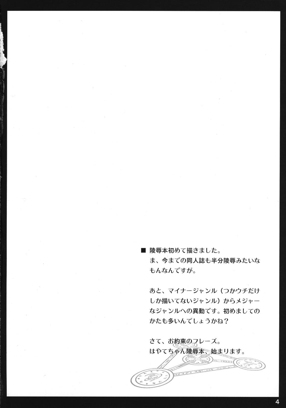 Hayate-chan to XXX page 3 full