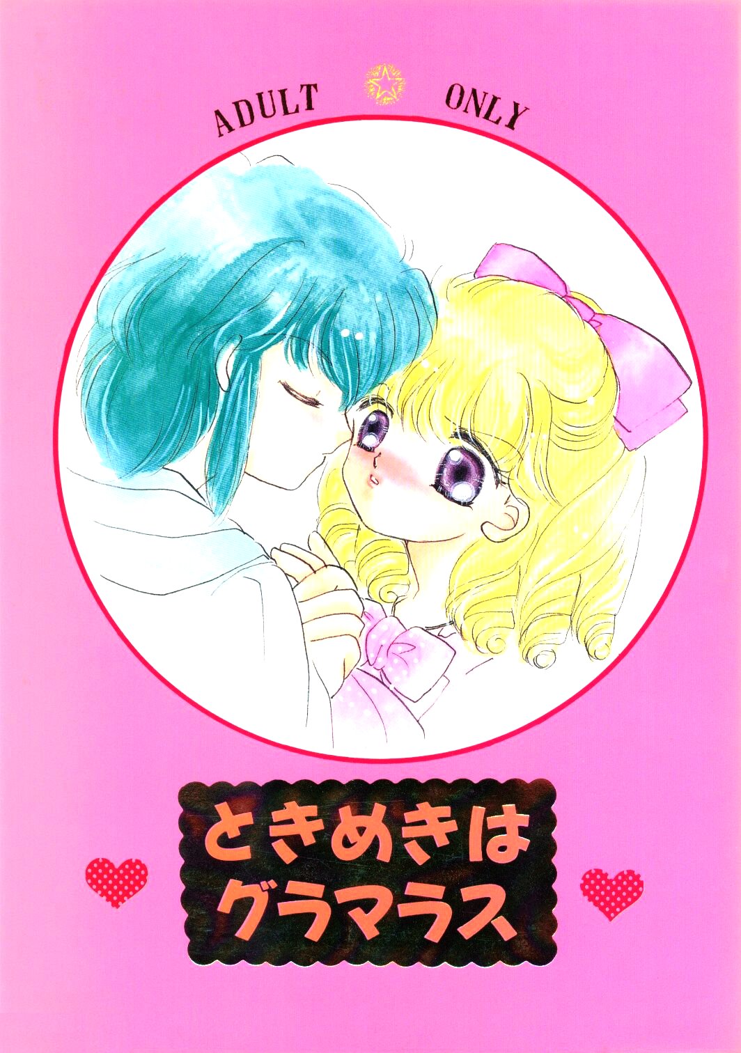 Tokimeki wa Glamorous page 1 full