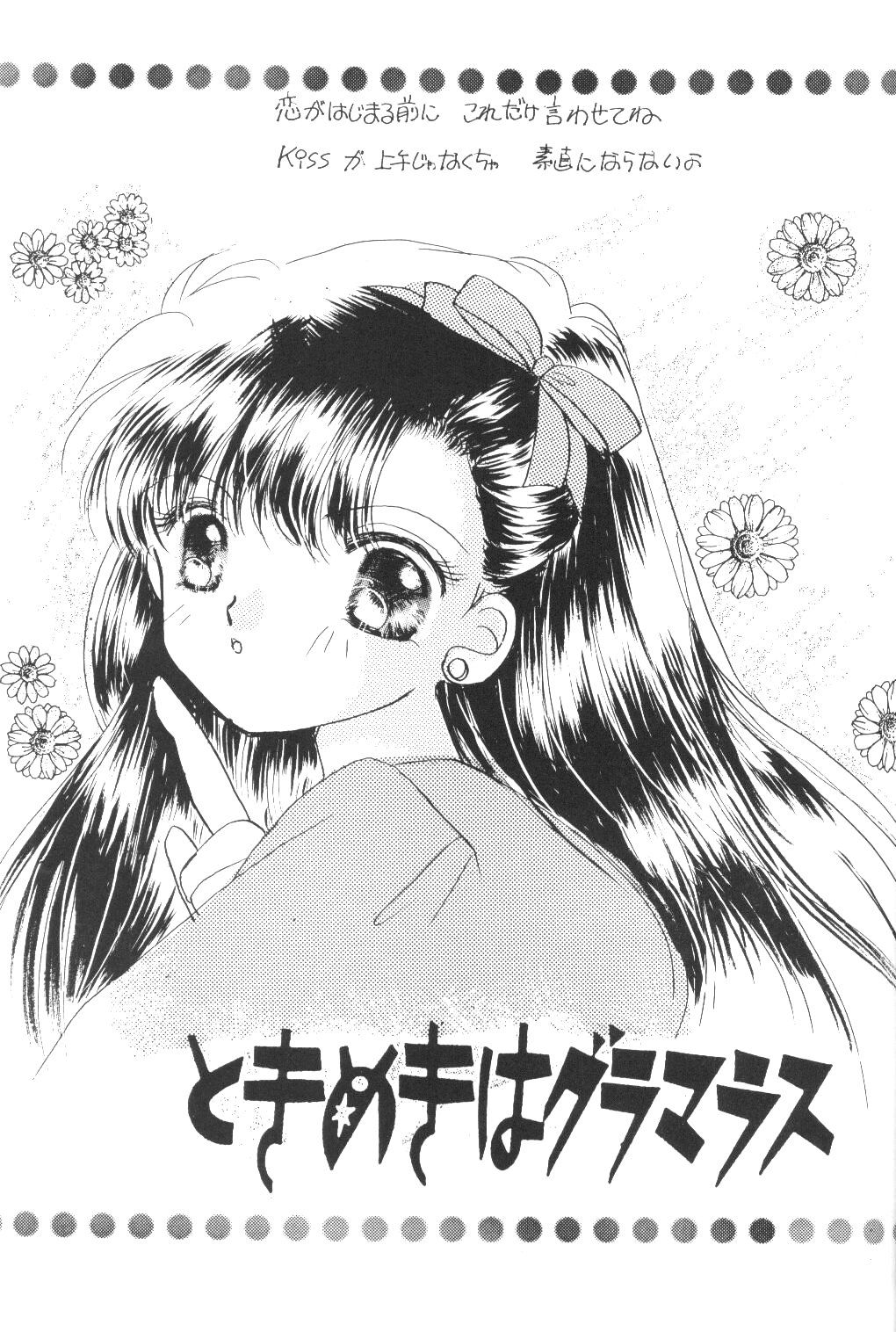 Tokimeki wa Glamorous page 2 full