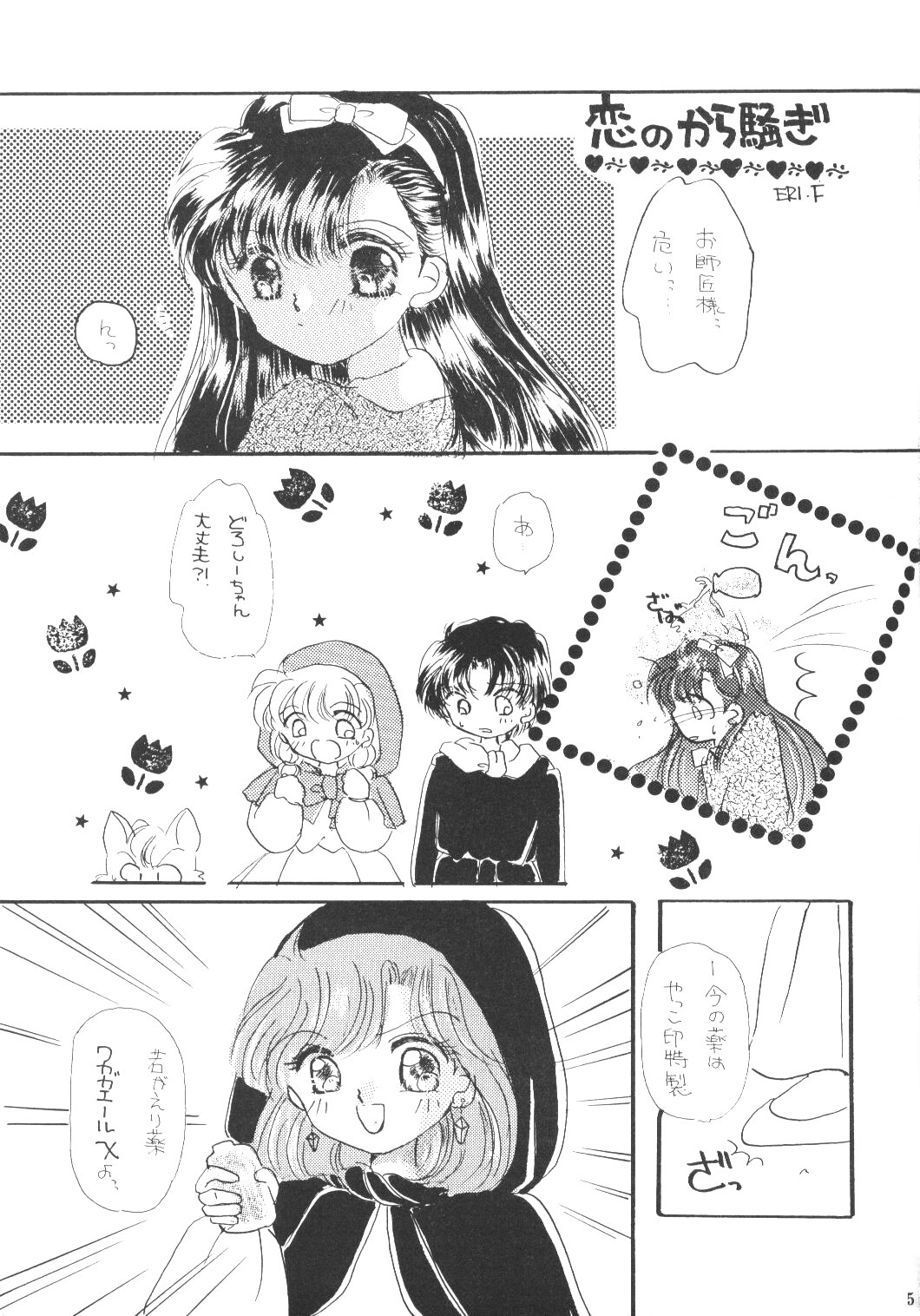 Tokimeki wa Glamorous page 4 full