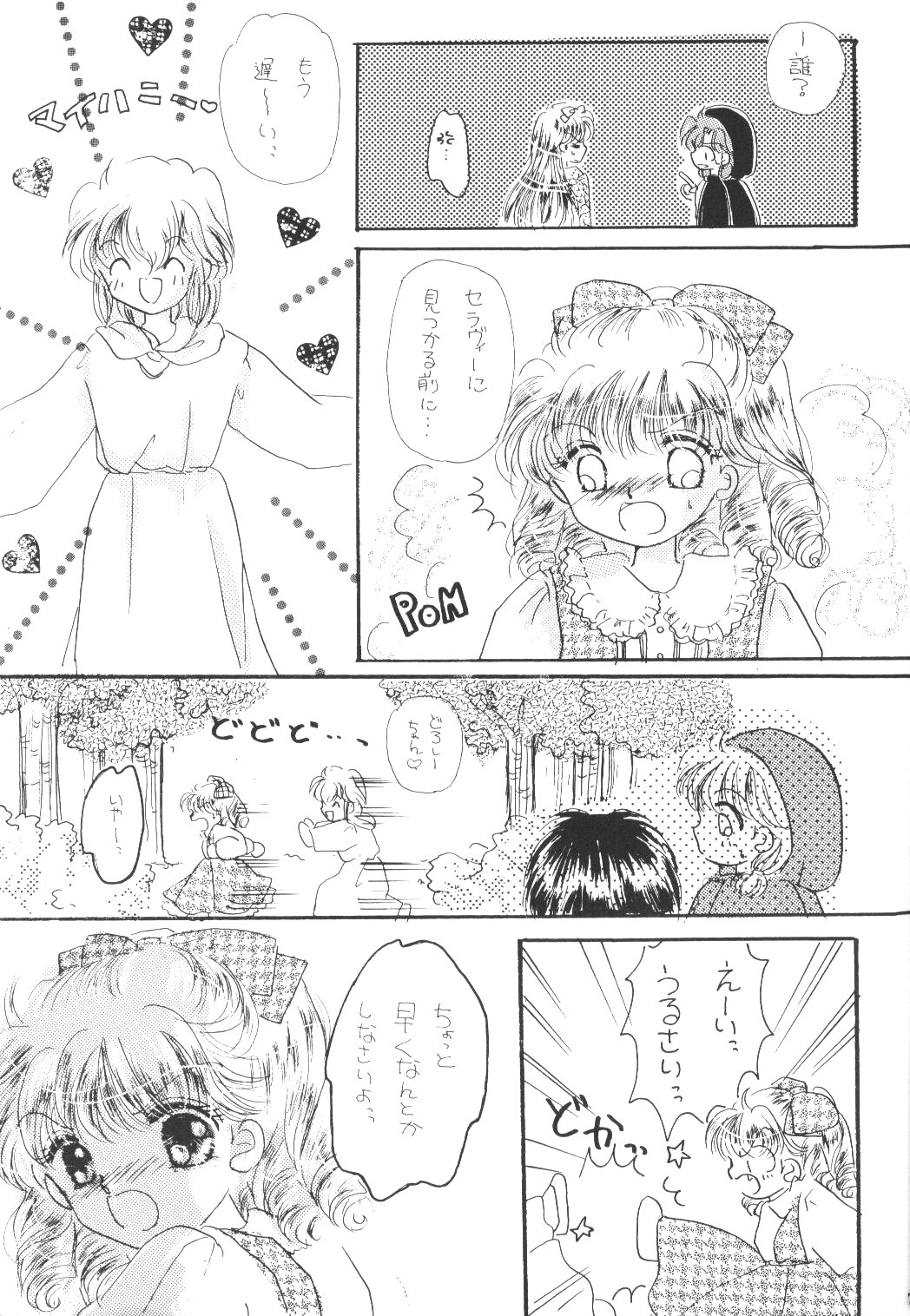 Tokimeki wa Glamorous page 6 full