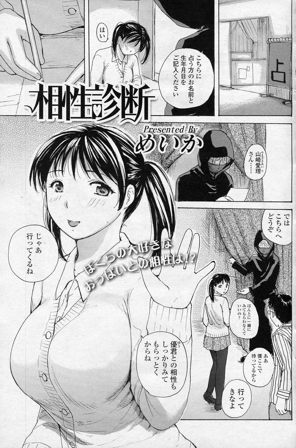 Aishou Shindan page 1 full
