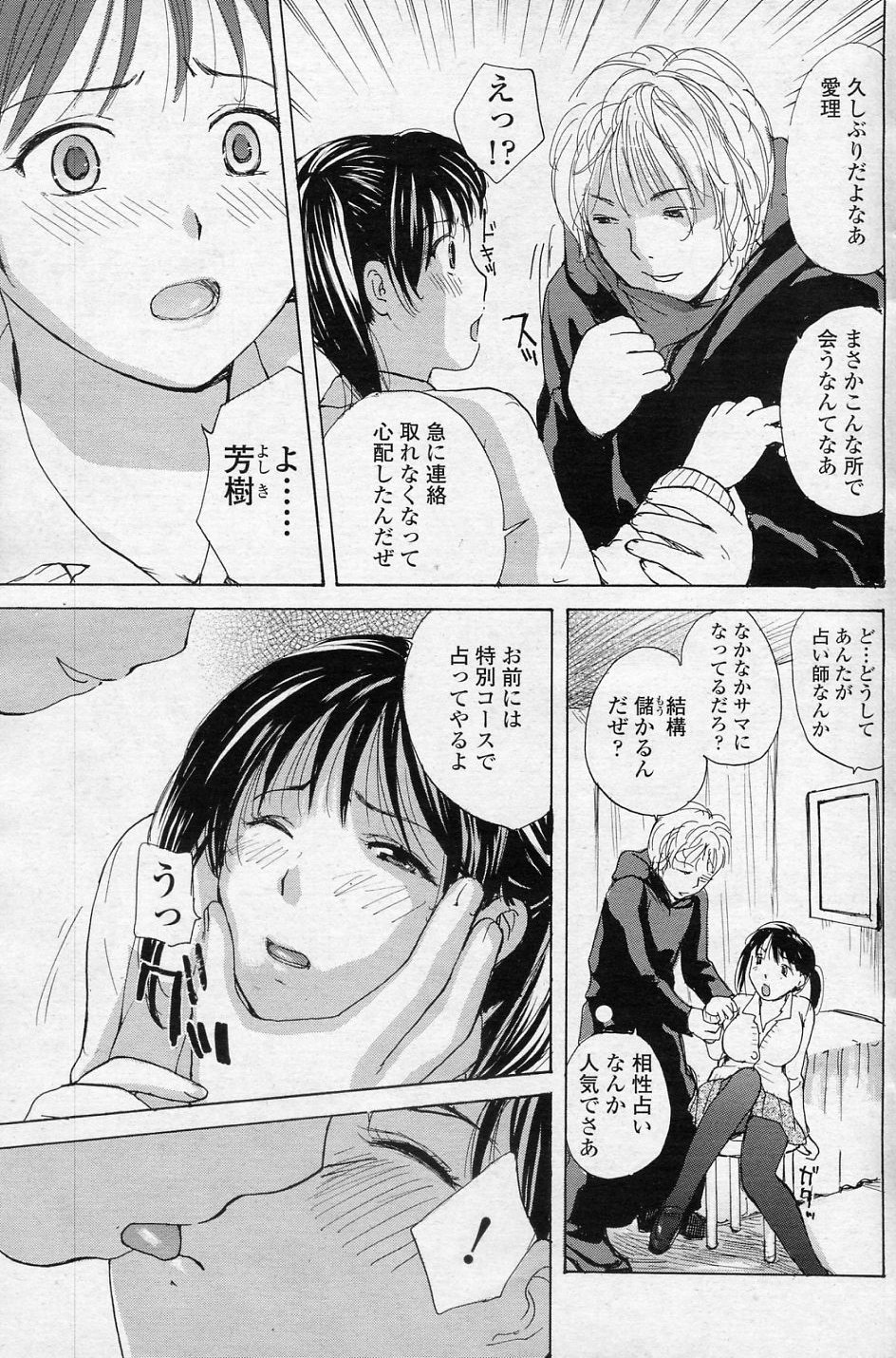 Aishou Shindan page 3 full