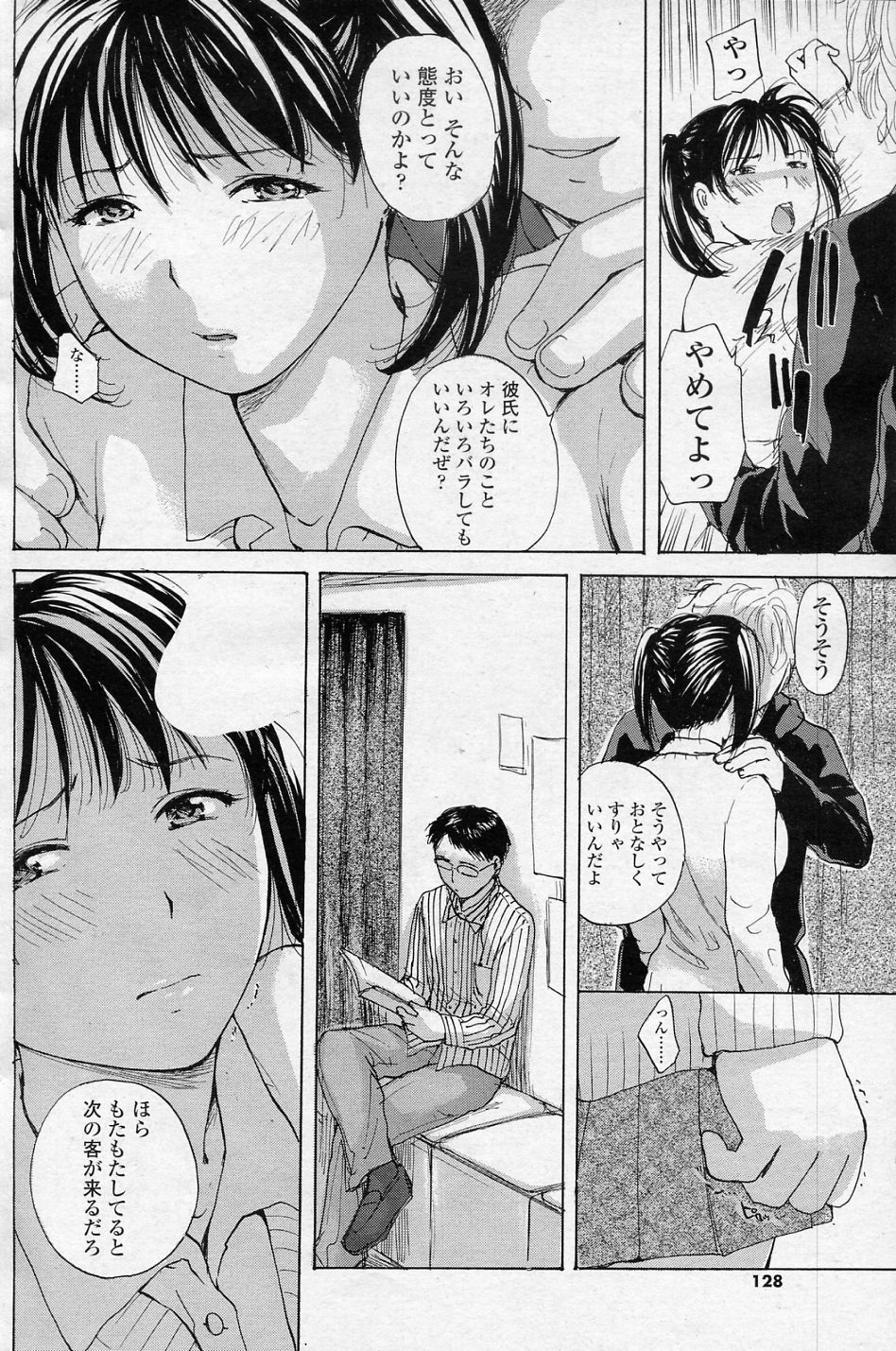 Aishou Shindan page 4 full