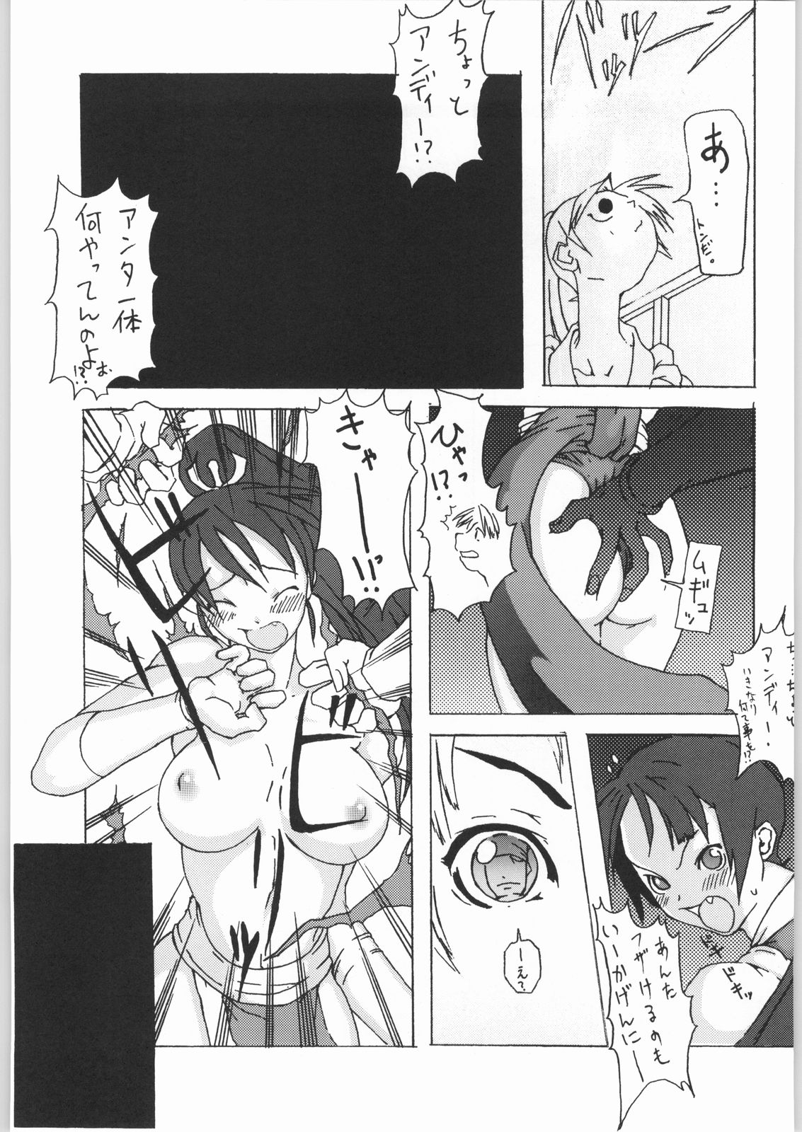 Shiranui page 10 full