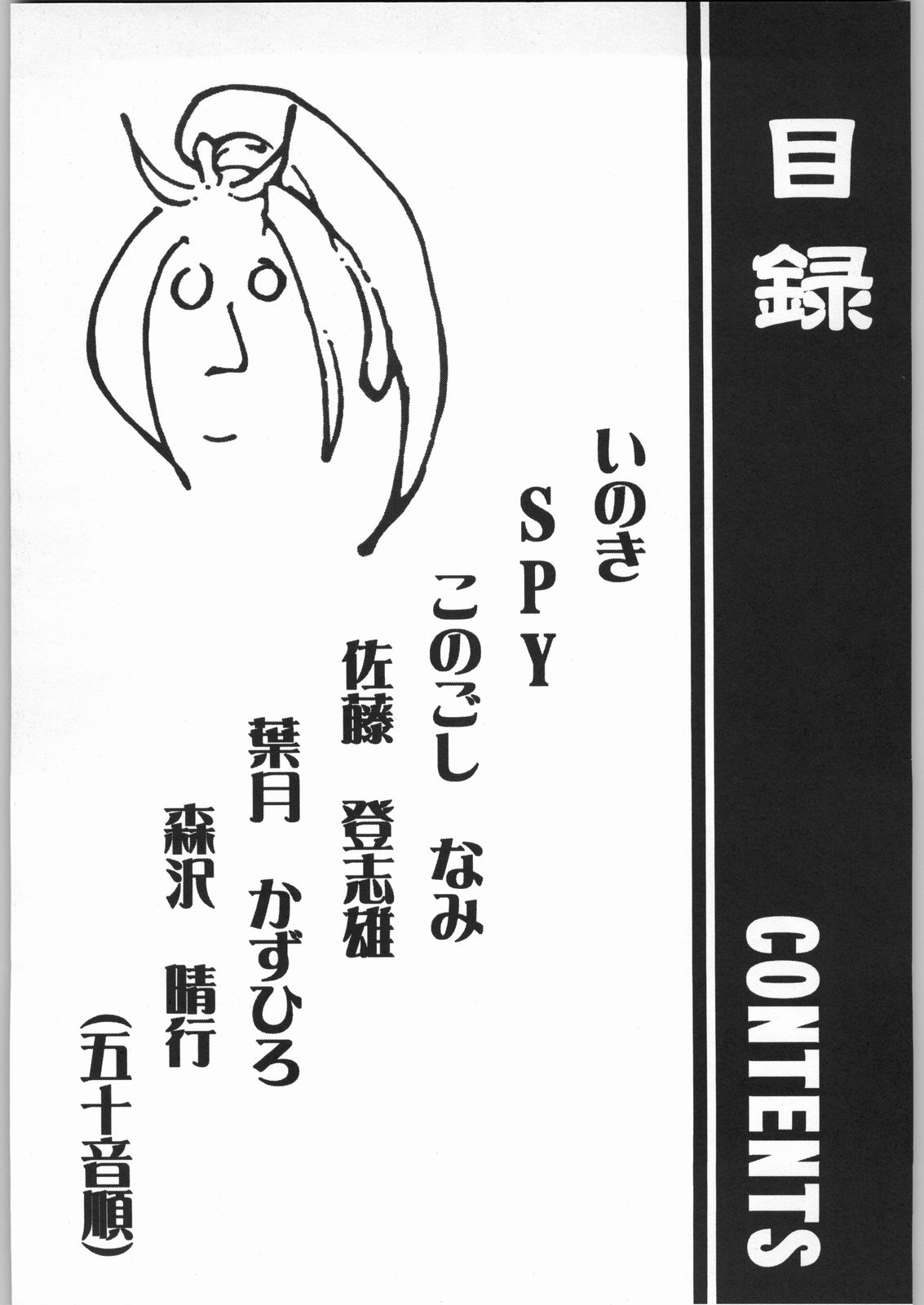 Shiranui page 3 full