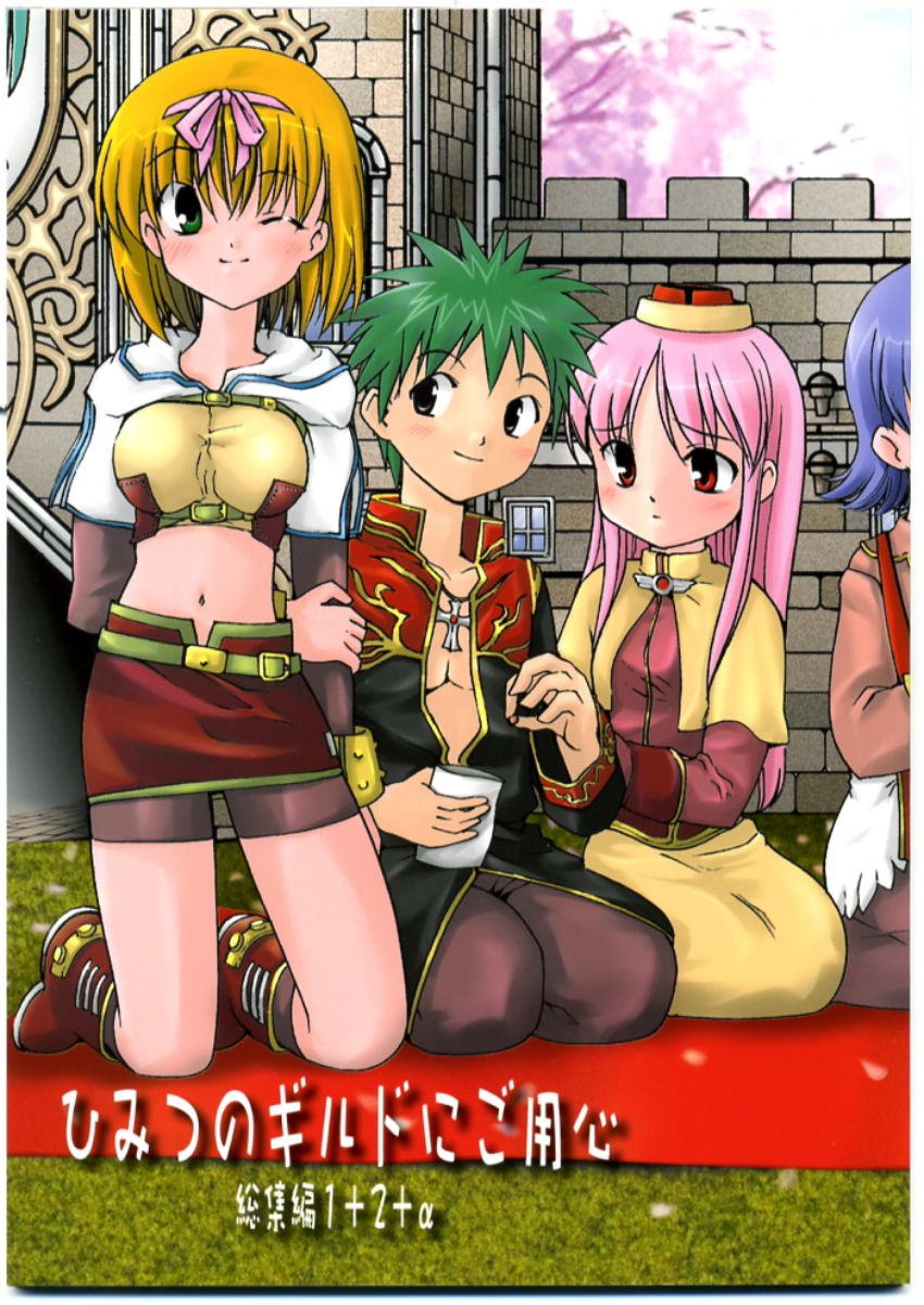 Himitsu no Guild ni Goyoujin 1+2+α page 1 full