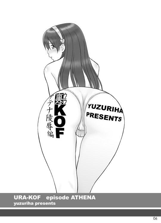 Ura KOF - Athena Ryoujoku Hen page 5 full
