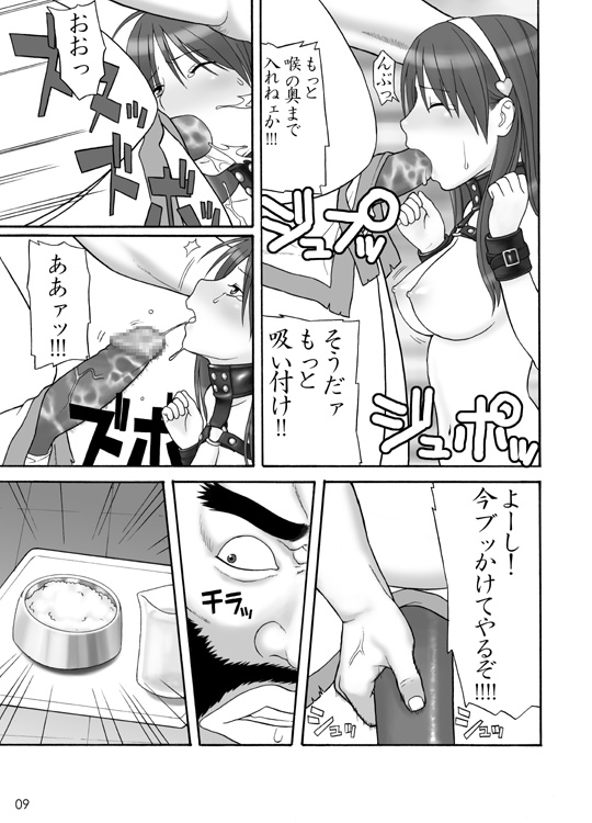 Ura KOF - Athena Ryoujoku Hen page 8 full