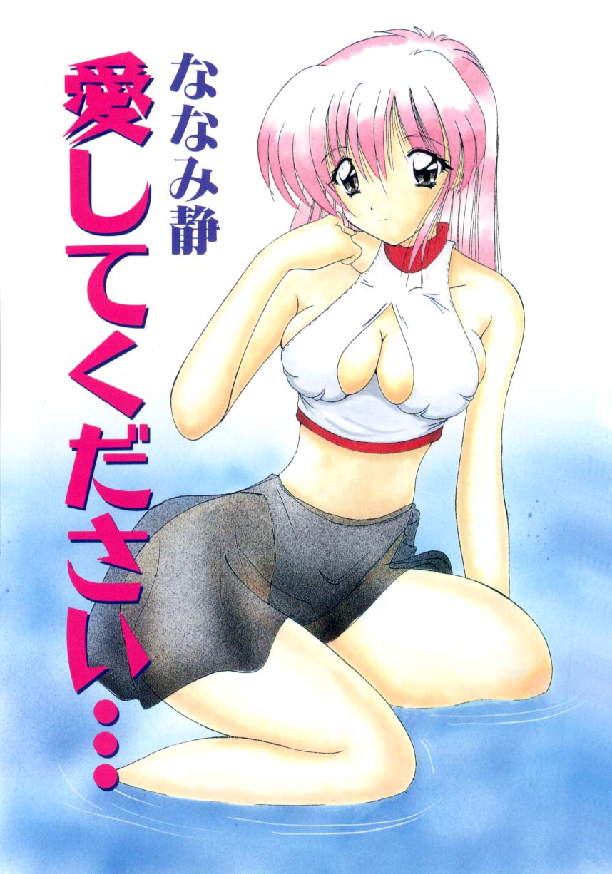 Aishite Kudasai... page 2 full