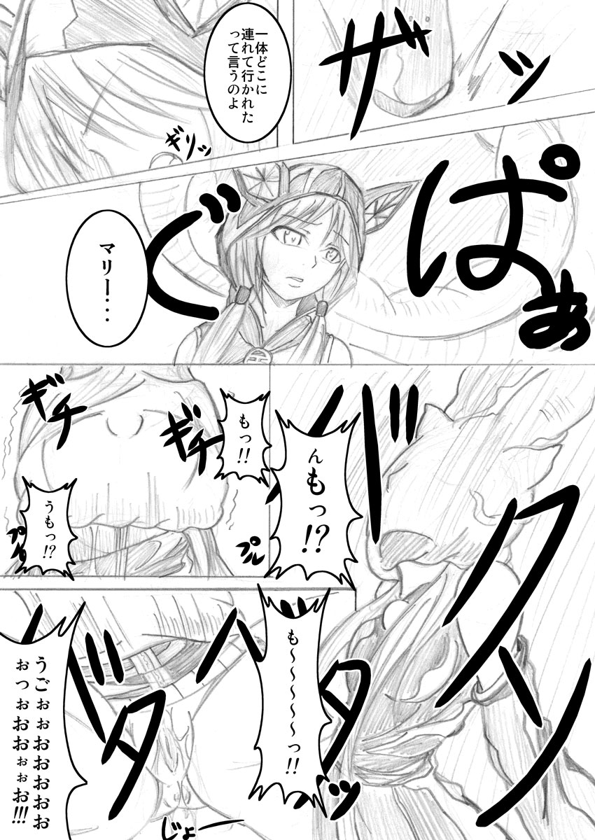 マリーちゃん未来予想図 page 3 full