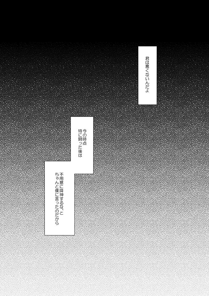 Tooi Nioi page 2 full